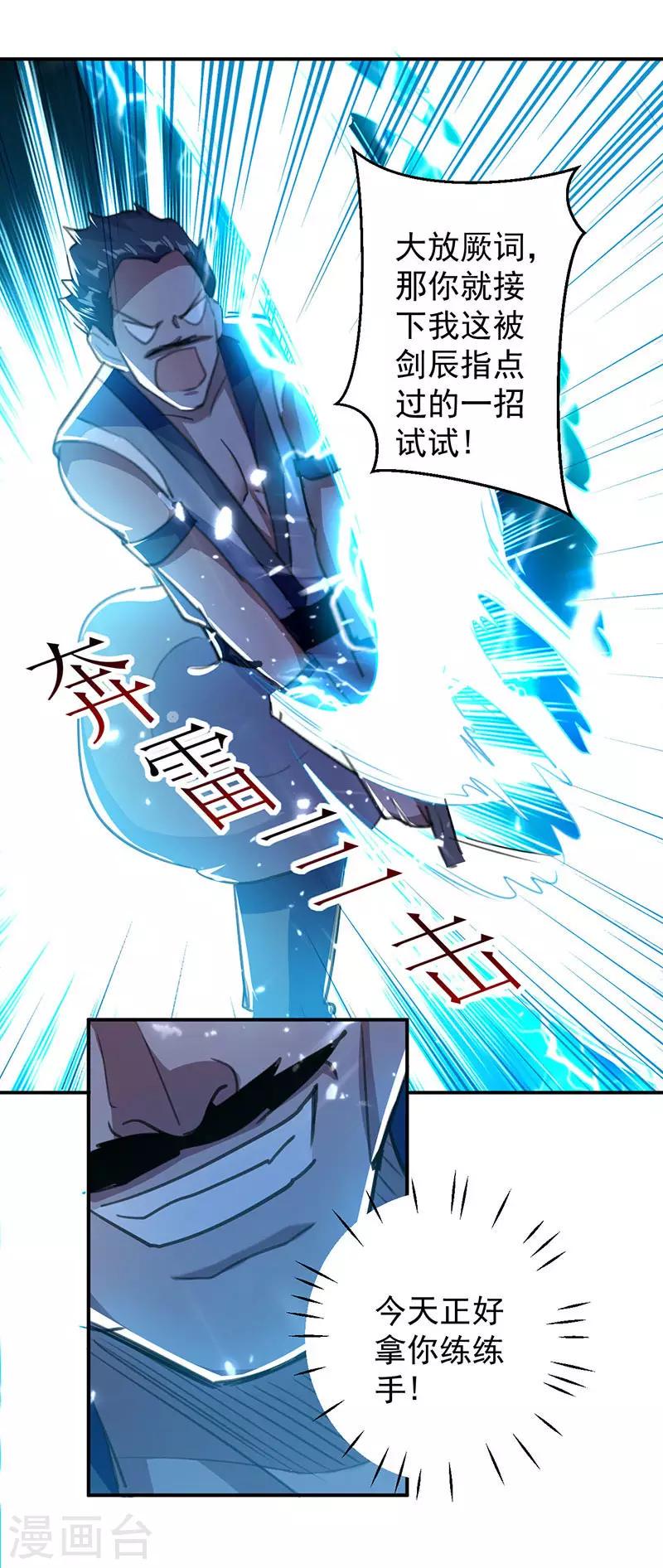 【凌天神帝】漫画-（第12话 积灵宝玉）章节漫画下拉式图片-9.jpg