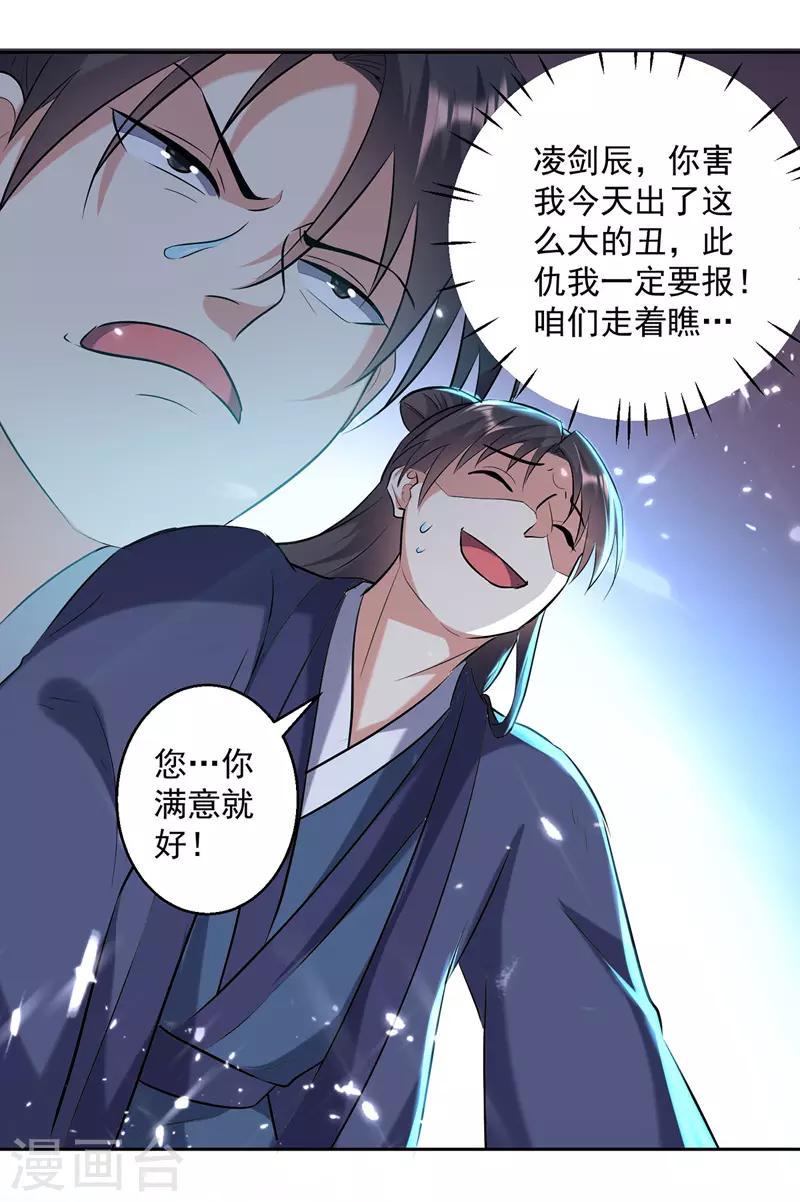 【凌天神帝】漫画-（第120话 脚下亡魂）章节漫画下拉式图片-18.jpg