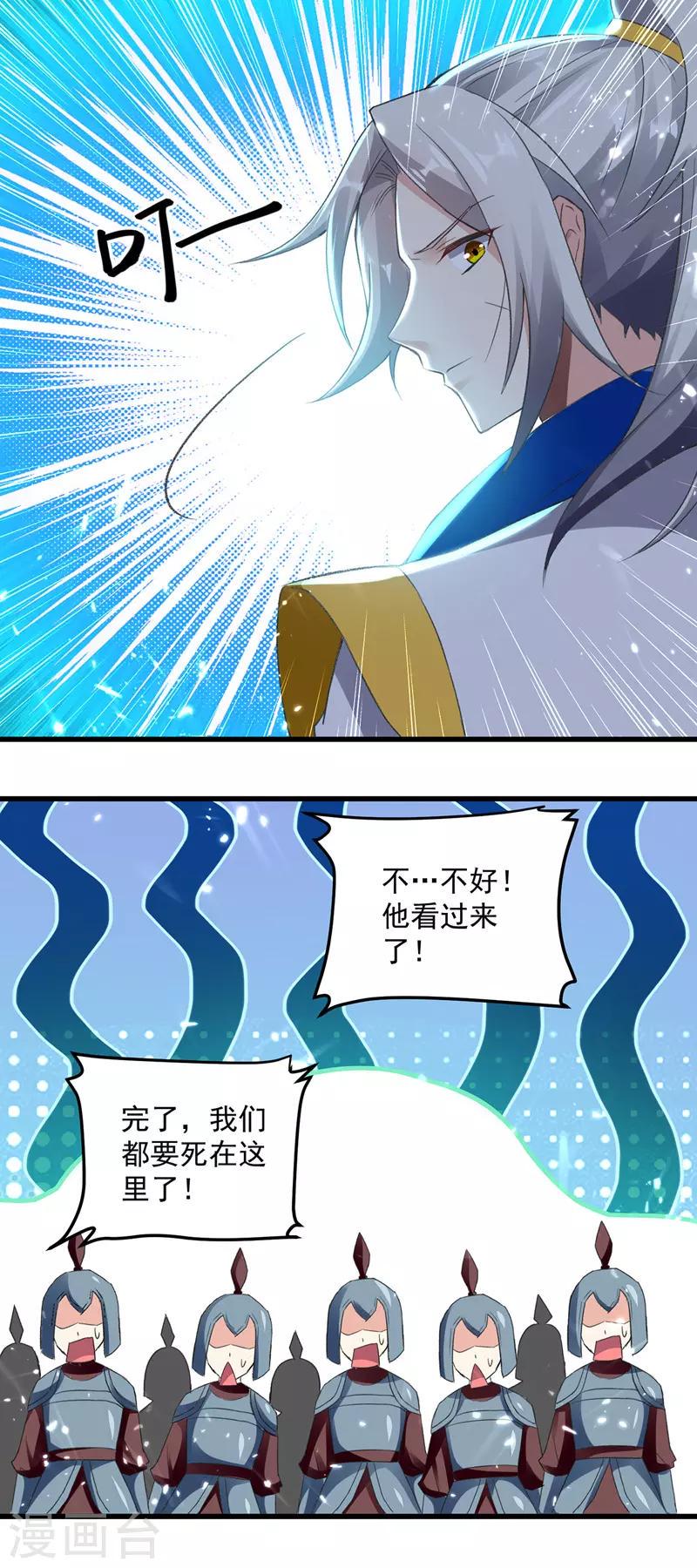 【凌天神帝】漫画-（第120话 脚下亡魂）章节漫画下拉式图片-31.jpg