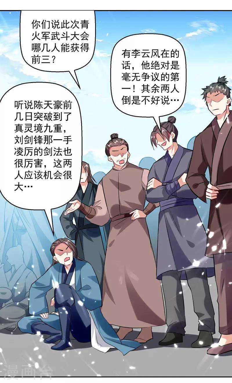 【凌天神帝】漫画-（第128话 李云风挑衅）章节漫画下拉式图片-2.jpg