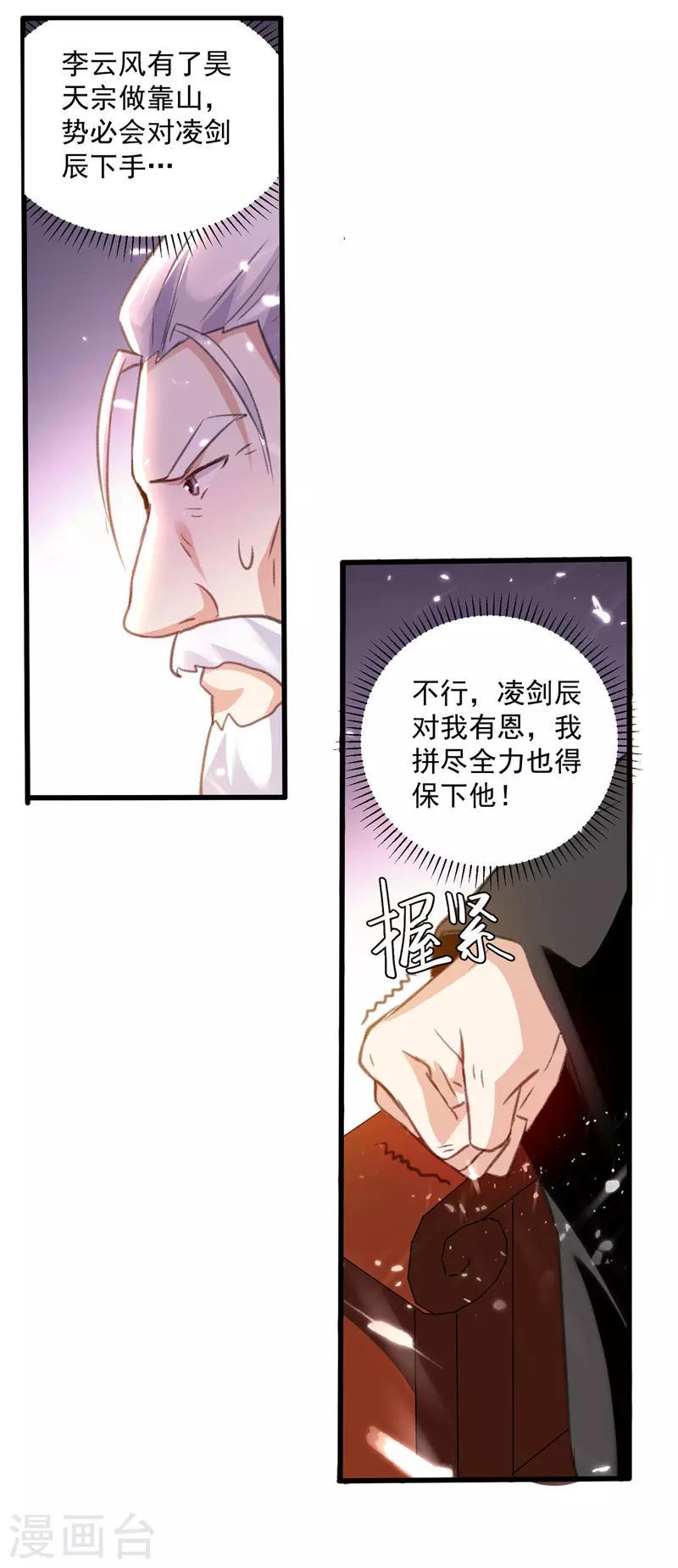 【凌天神帝】漫画-（第128话 李云风挑衅）章节漫画下拉式图片-23.jpg