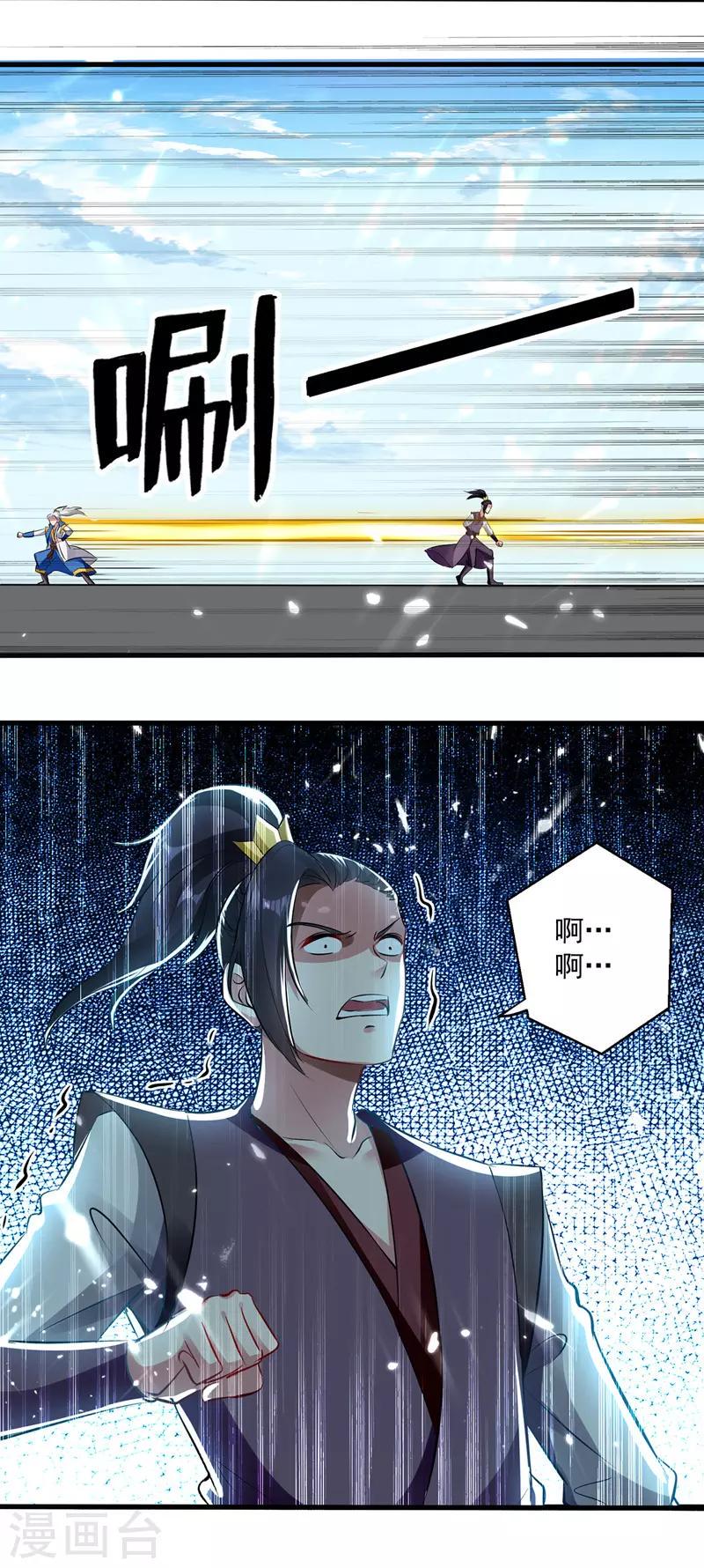 【凌天神帝】漫画-（第132话 一拳定音）章节漫画下拉式图片-23.jpg