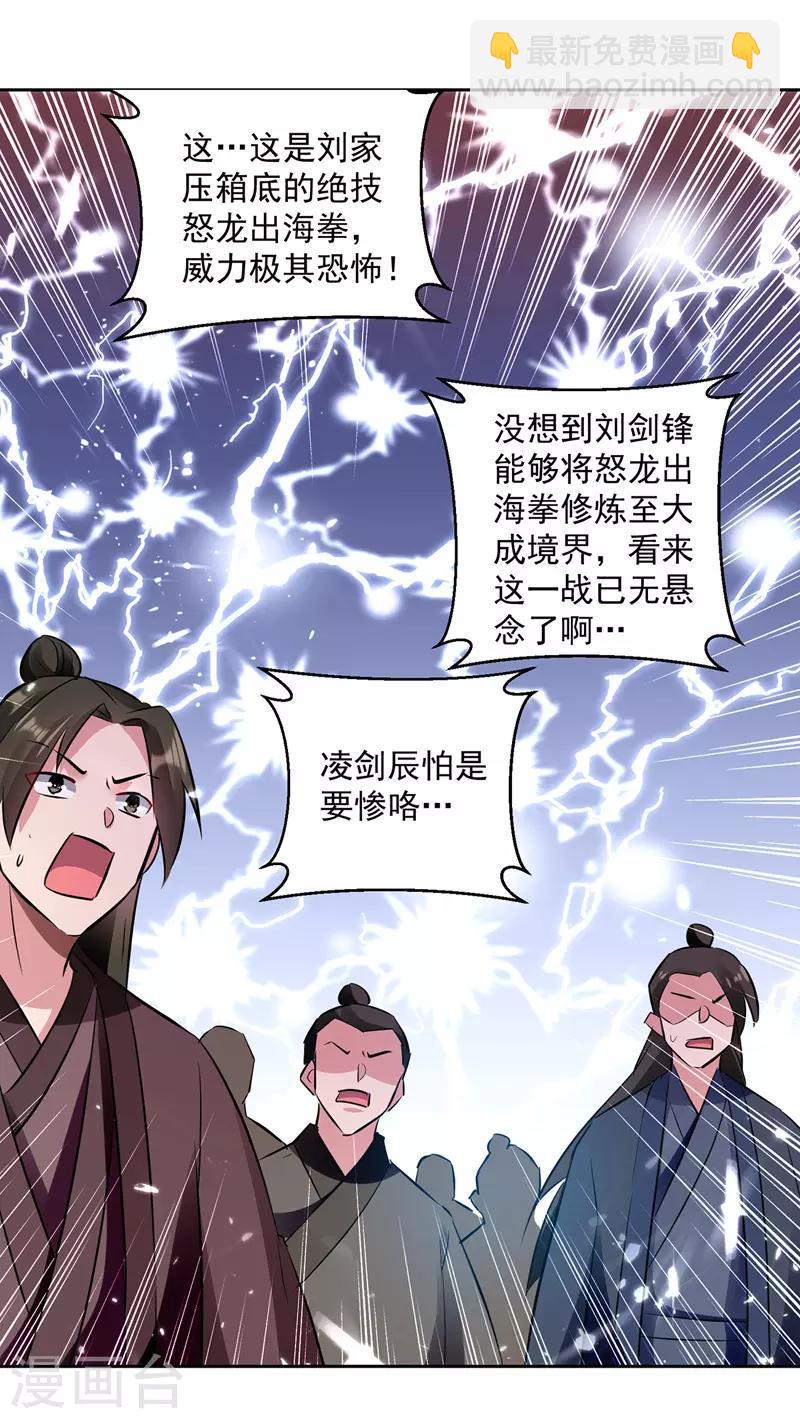 【凌天神帝】漫画-（第132话 一拳定音）章节漫画下拉式图片-9.jpg