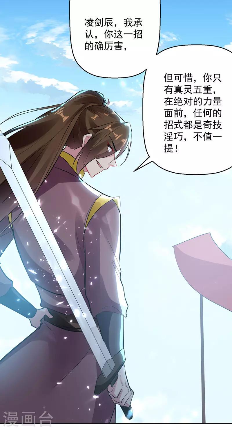 【凌天神帝】漫画-（第135话 万古归寂）章节漫画下拉式图片-1.jpg