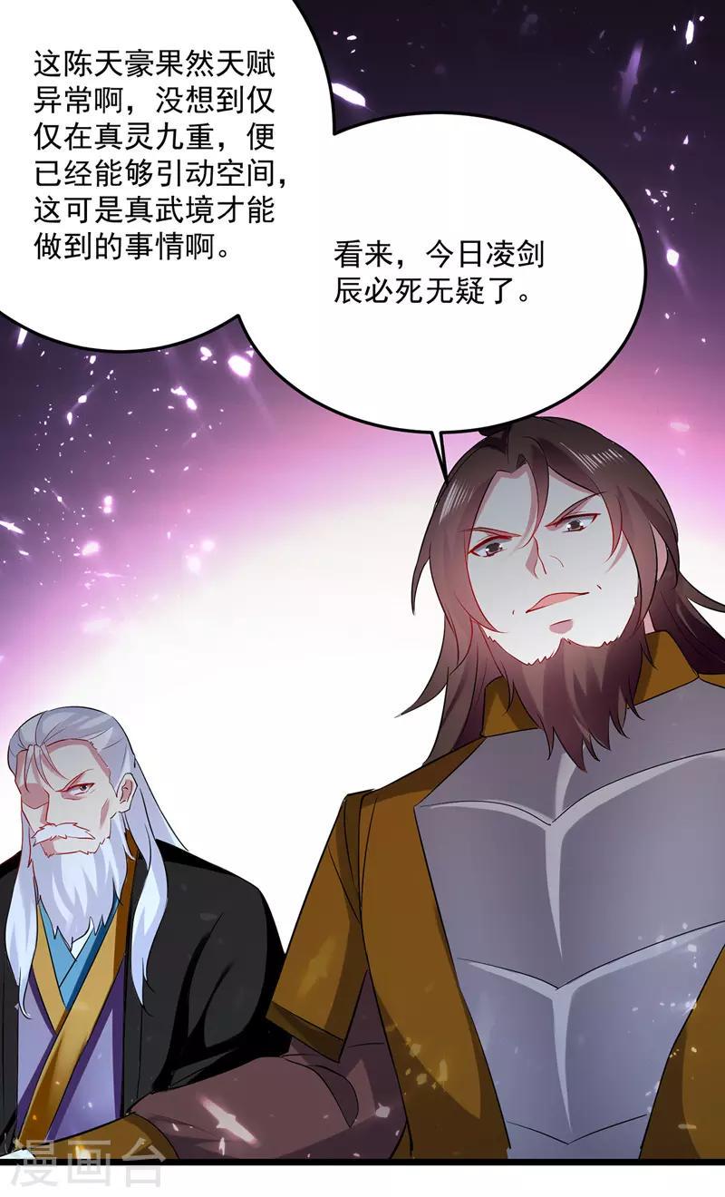 【凌天神帝】漫画-（第135话 万古归寂）章节漫画下拉式图片-9.jpg