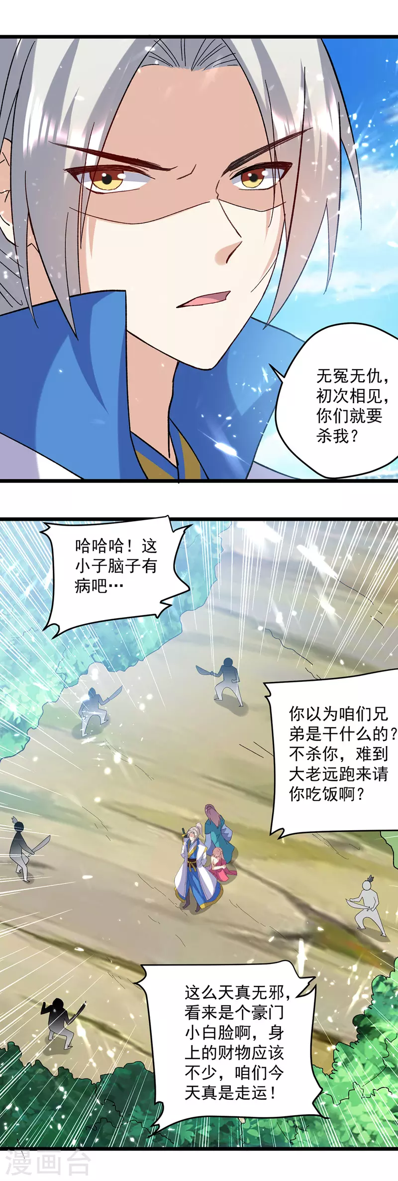 【凌天神帝】漫画-（第141话 秘境采药）章节漫画下拉式图片-21.jpg