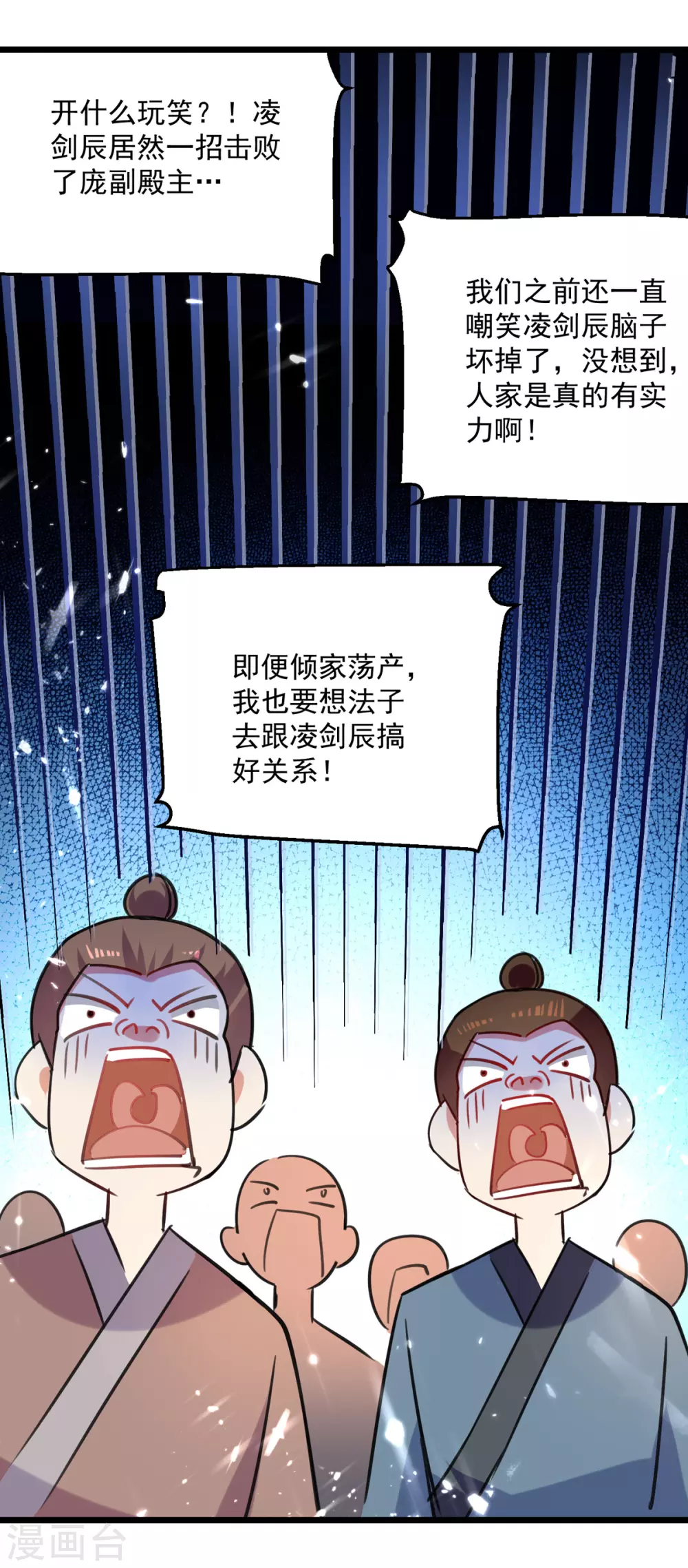 【凌天神帝】漫画-（第158话 恼羞成怒）章节漫画下拉式图片-4.jpg