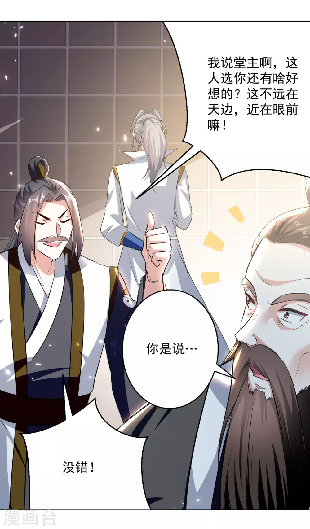 【凌天神帝】漫画-（第167话 传道大师）章节漫画下拉式图片-17.jpg