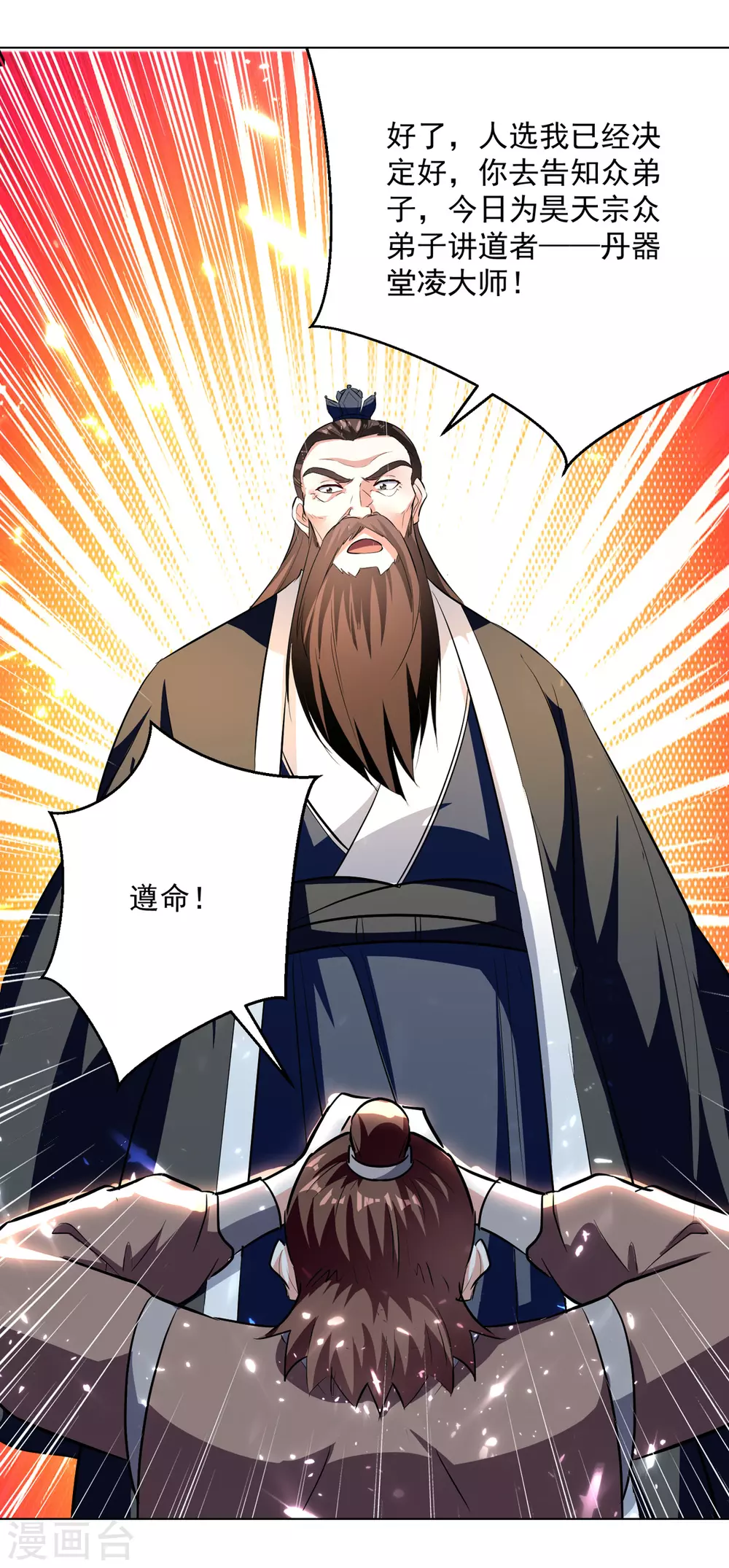 【凌天神帝】漫画-（第167话 传道大师）章节漫画下拉式图片-18.jpg