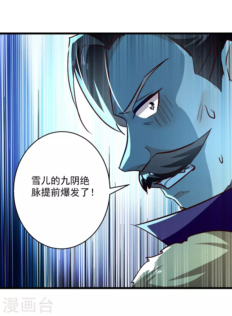 【凌天神帝】漫画-（第189话 无力回天）章节漫画下拉式图片-23.jpg