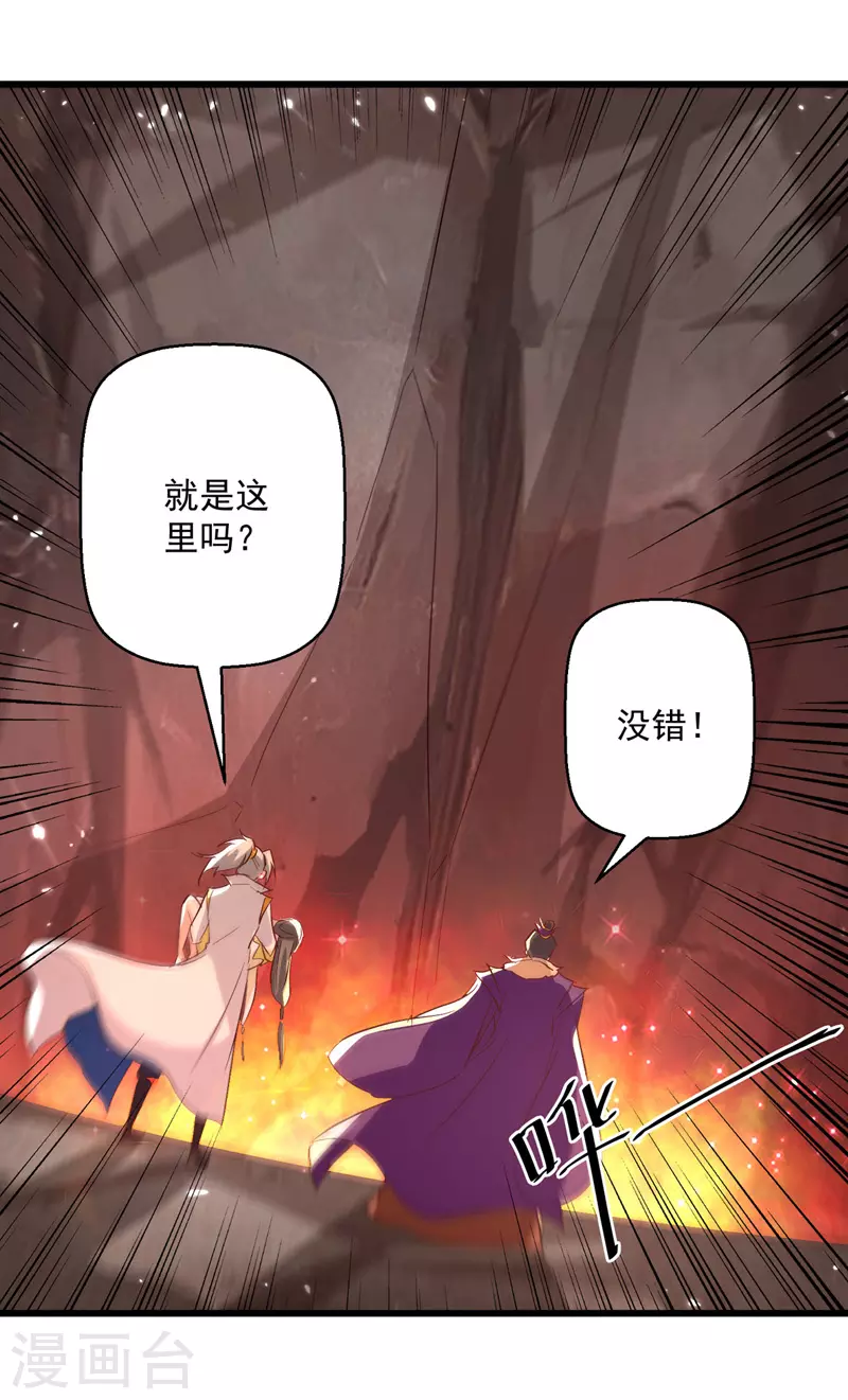 【凌天神帝】漫画-（第191话 地狱岩炎之路）章节漫画下拉式图片-14.jpg