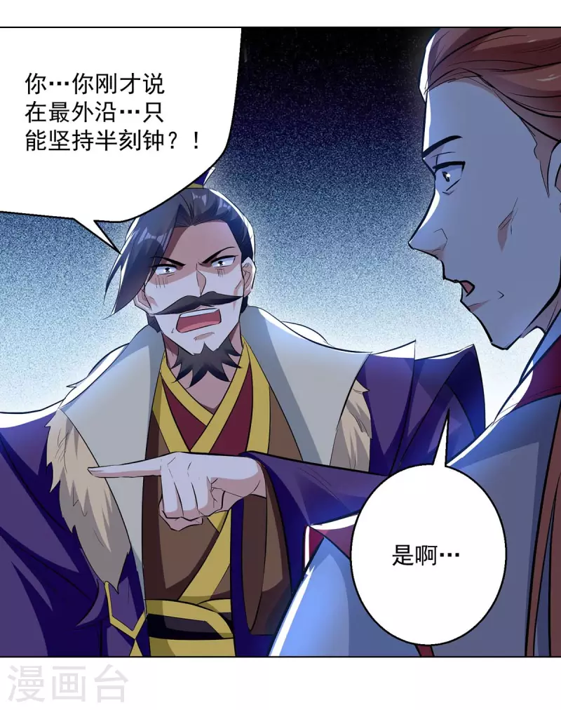 【凌天神帝】漫画-（第194话 顺利出关）章节漫画下拉式图片-8.jpg