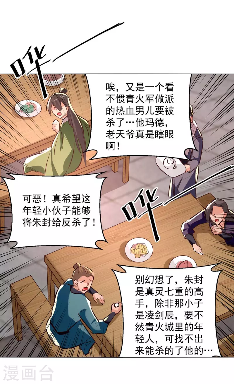 【凌天神帝】漫画-（第200话 打抱不平）章节漫画下拉式图片-15.jpg