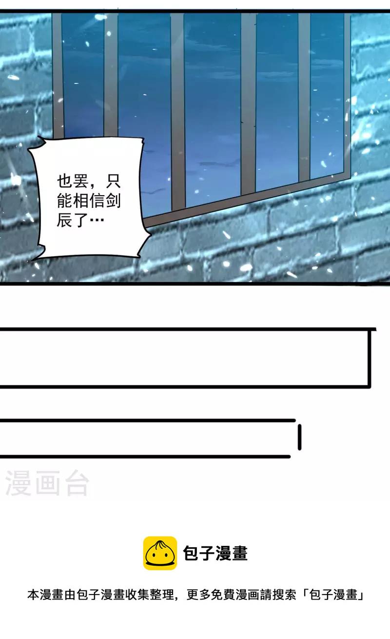 【凌天神帝】漫画-（第220话 准备营救）章节漫画下拉式图片-31.jpg