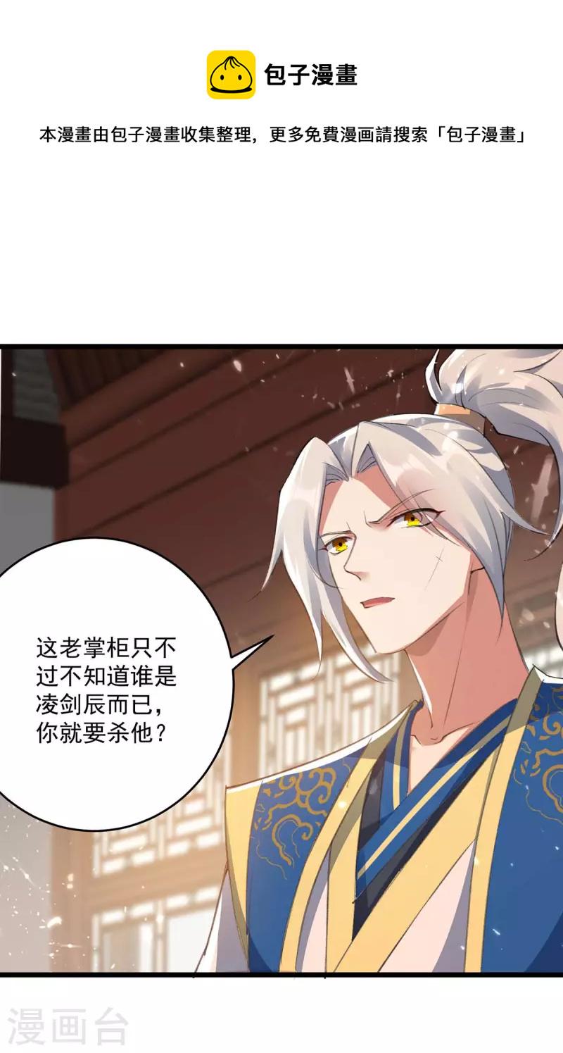 【凌天神帝】漫画-（第254话 宝藏地图）章节漫画下拉式图片-1.jpg