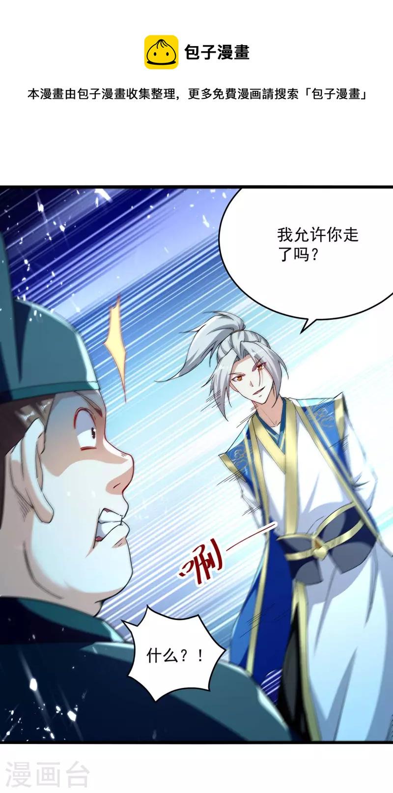 【凌天神帝】漫画-（第254话 宝藏地图）章节漫画下拉式图片-23.jpg