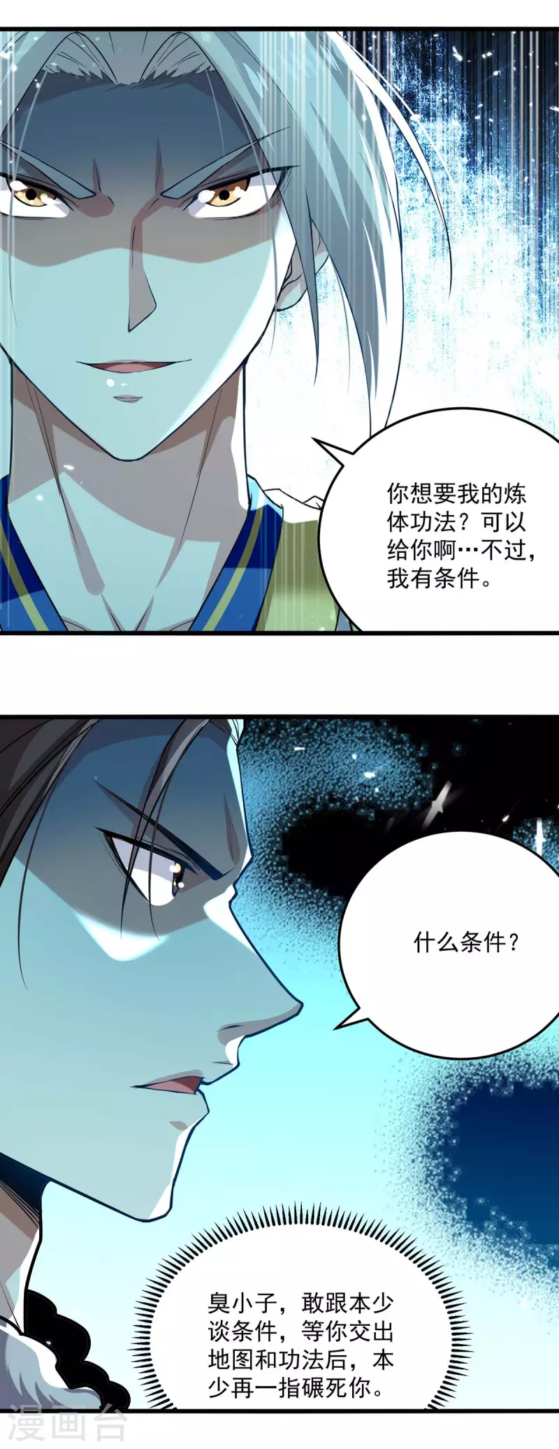 【凌天神帝】漫画-（第257话 耍的就是你）章节漫画下拉式图片-3.jpg