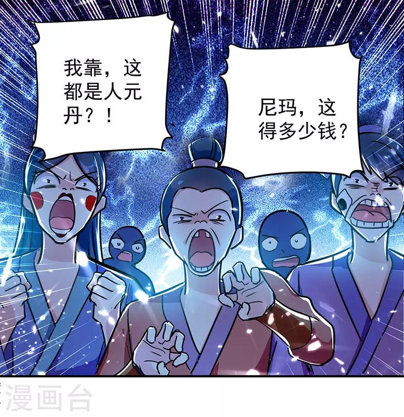 【凌天神帝】漫画-（第29话 人元丹）章节漫画下拉式图片-11.jpg