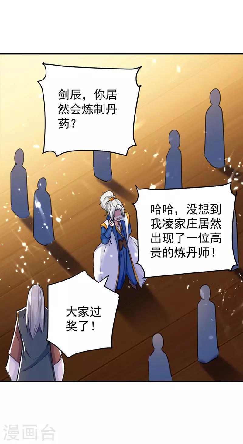 【凌天神帝】漫画-（第29话 人元丹）章节漫画下拉式图片-14.jpg
