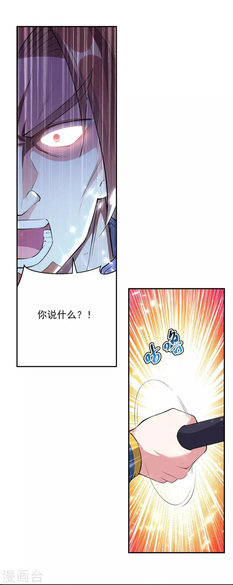 【凌天神帝】漫画-（第75话 激怒）章节漫画下拉式图片-1.jpg