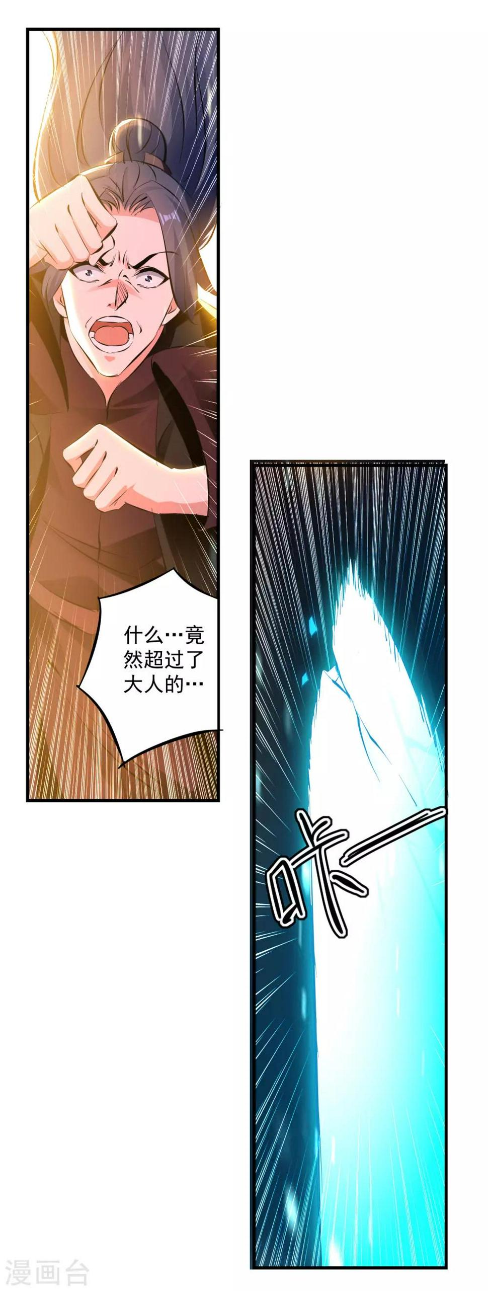 【凌天神帝】漫画-（第92话 剑意）章节漫画下拉式图片-18.jpg