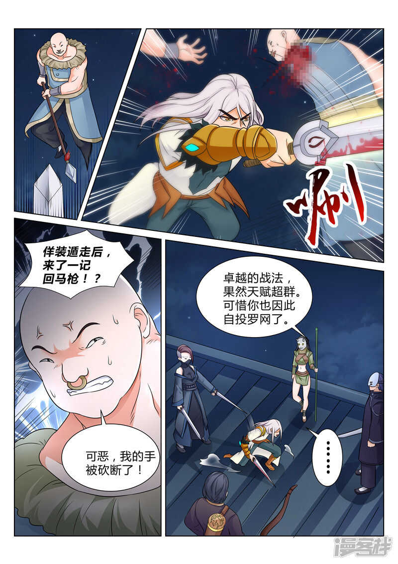 《灵武帝尊》漫画最新章节第105话 回天宗门免费下拉式在线观看章节第【2】张图片