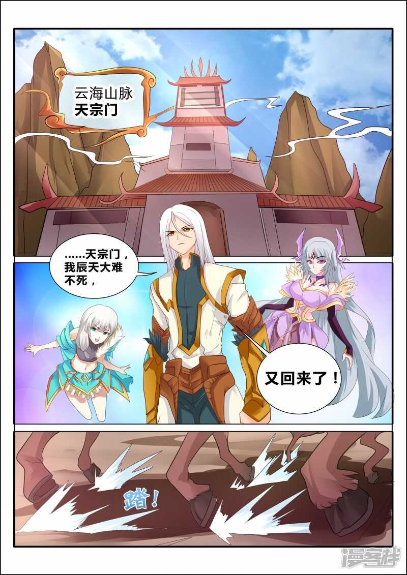 《灵武帝尊》漫画最新章节第107话 激将法免费下拉式在线观看章节第【1】张图片