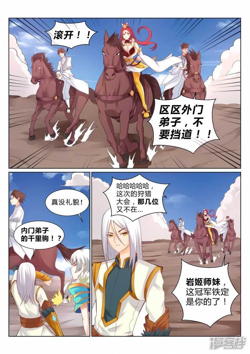 《灵武帝尊》漫画最新章节第107话 激将法免费下拉式在线观看章节第【2】张图片