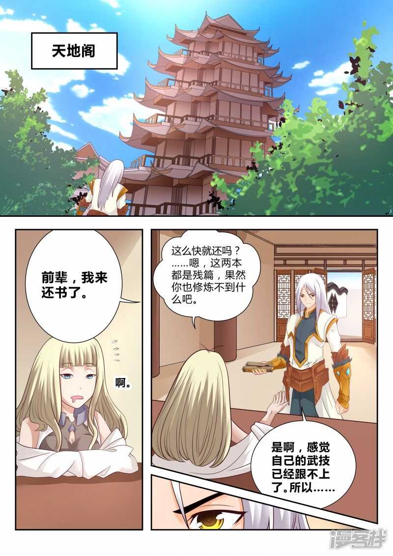 《灵武帝尊》漫画最新章节第107话 激将法免费下拉式在线观看章节第【4】张图片