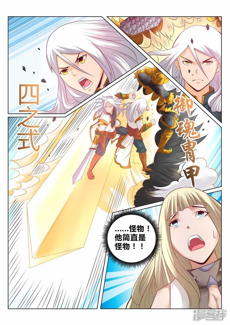 《灵武帝尊》漫画最新章节第107话 激将法免费下拉式在线观看章节第【6】张图片