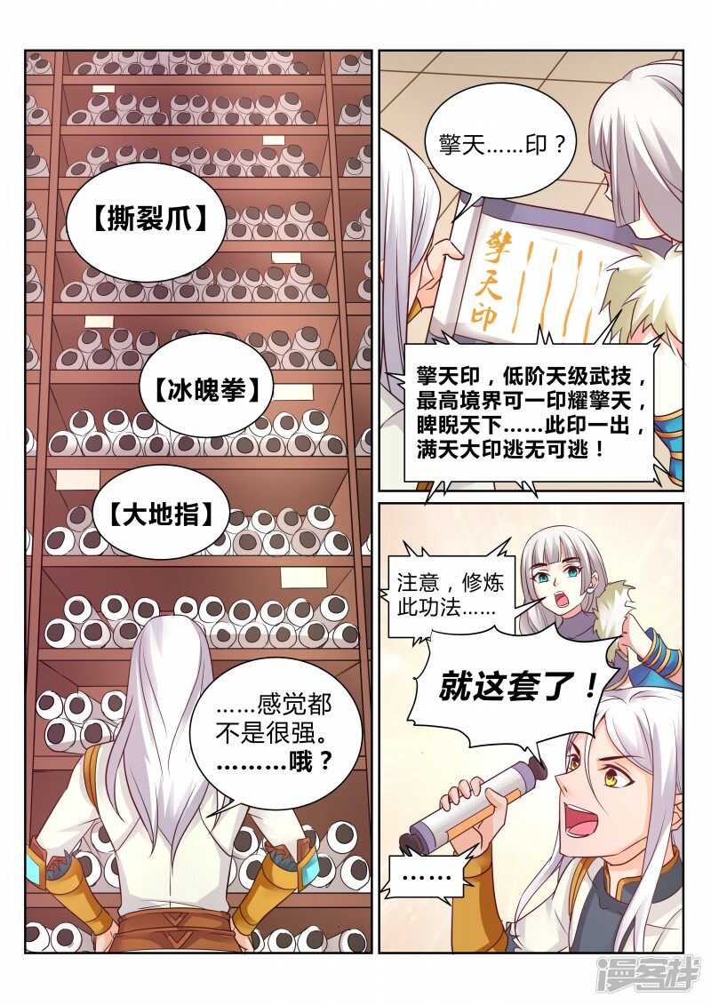 《灵武帝尊》漫画最新章节第108话 本源觉醒免费下拉式在线观看章节第【5】张图片