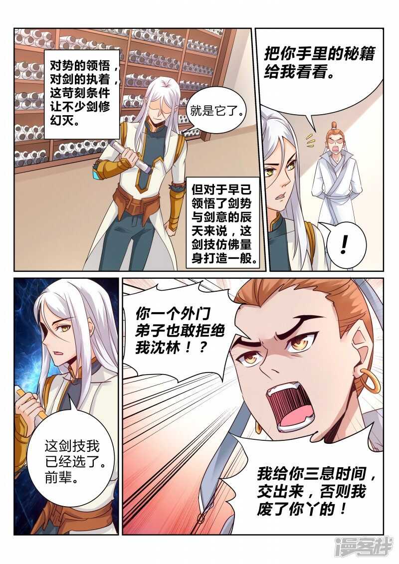 《灵武帝尊》漫画最新章节第108话 本源觉醒免费下拉式在线观看章节第【7】张图片