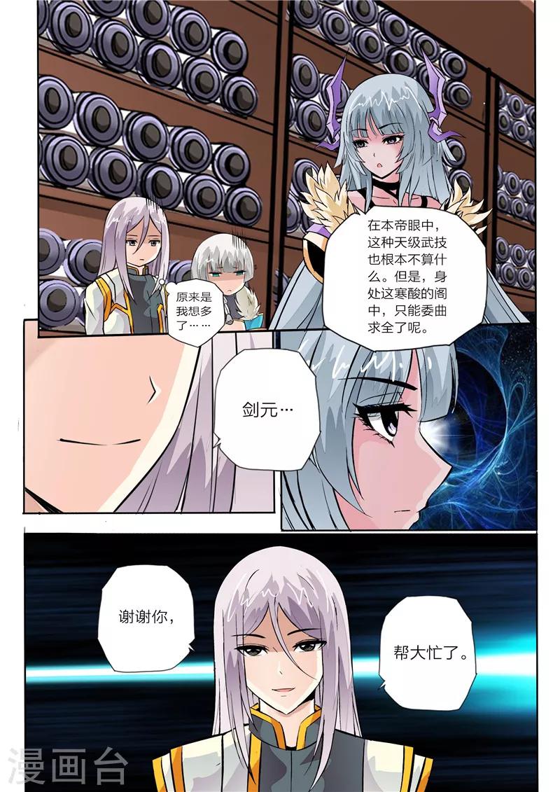 《灵武帝尊》漫画最新章节第11话 剑十三式免费下拉式在线观看章节第【3】张图片