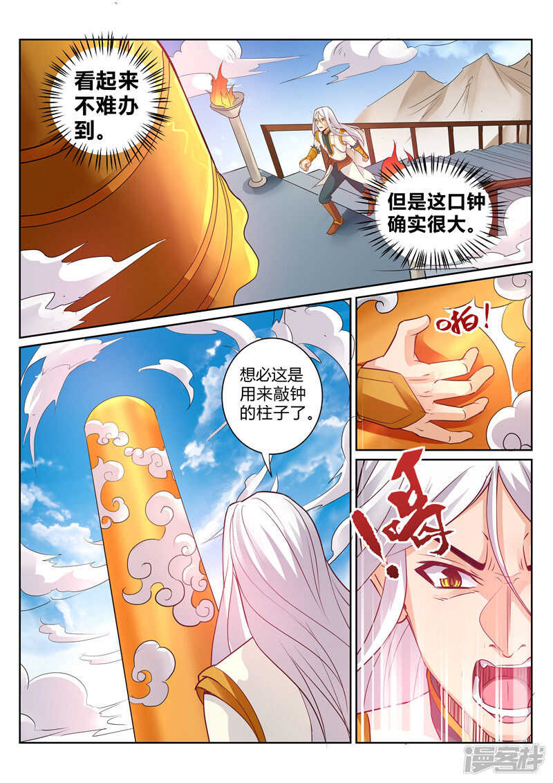 《灵武帝尊》漫画最新章节第112话 又见依云免费下拉式在线观看章节第【2】张图片