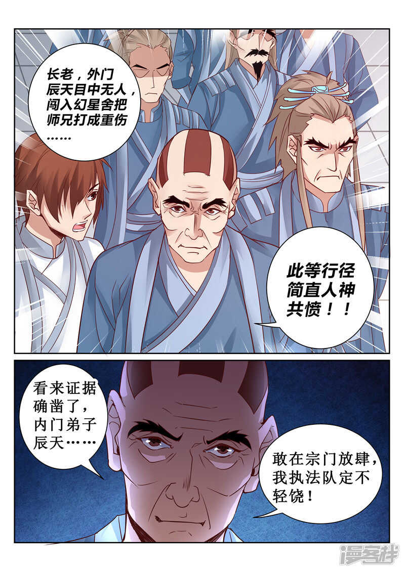 《灵武帝尊》漫画最新章节第112话 又见依云免费下拉式在线观看章节第【8】张图片