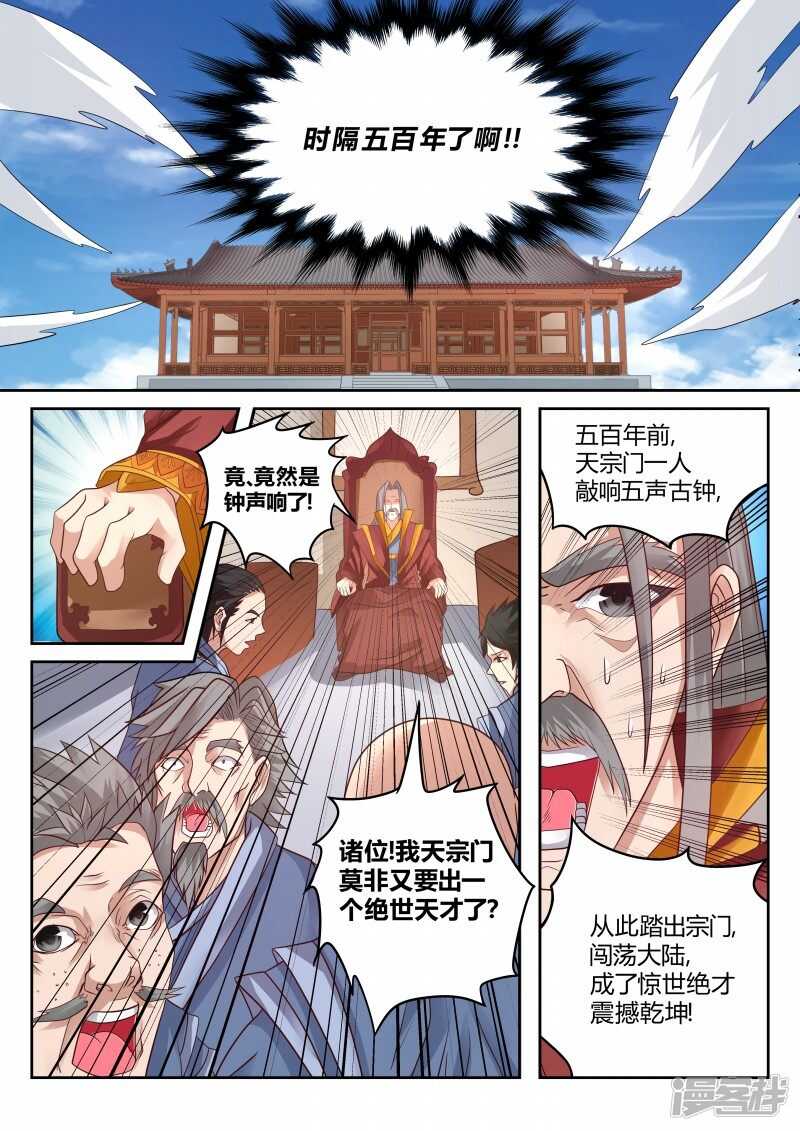 《灵武帝尊》漫画最新章节第114话 撞钟免费下拉式在线观看章节第【2】张图片