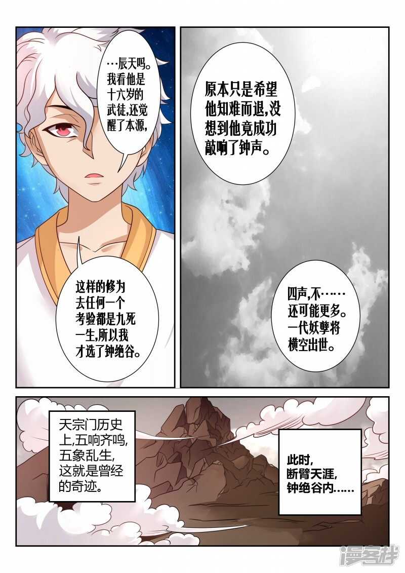 《灵武帝尊》漫画最新章节第114话 撞钟免费下拉式在线观看章节第【6】张图片