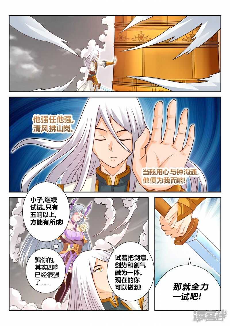 《灵武帝尊》漫画最新章节第114话 撞钟免费下拉式在线观看章节第【7】张图片