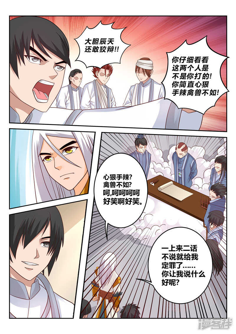 《灵武帝尊》漫画最新章节第116话 妖孽出世免费下拉式在线观看章节第【4】张图片