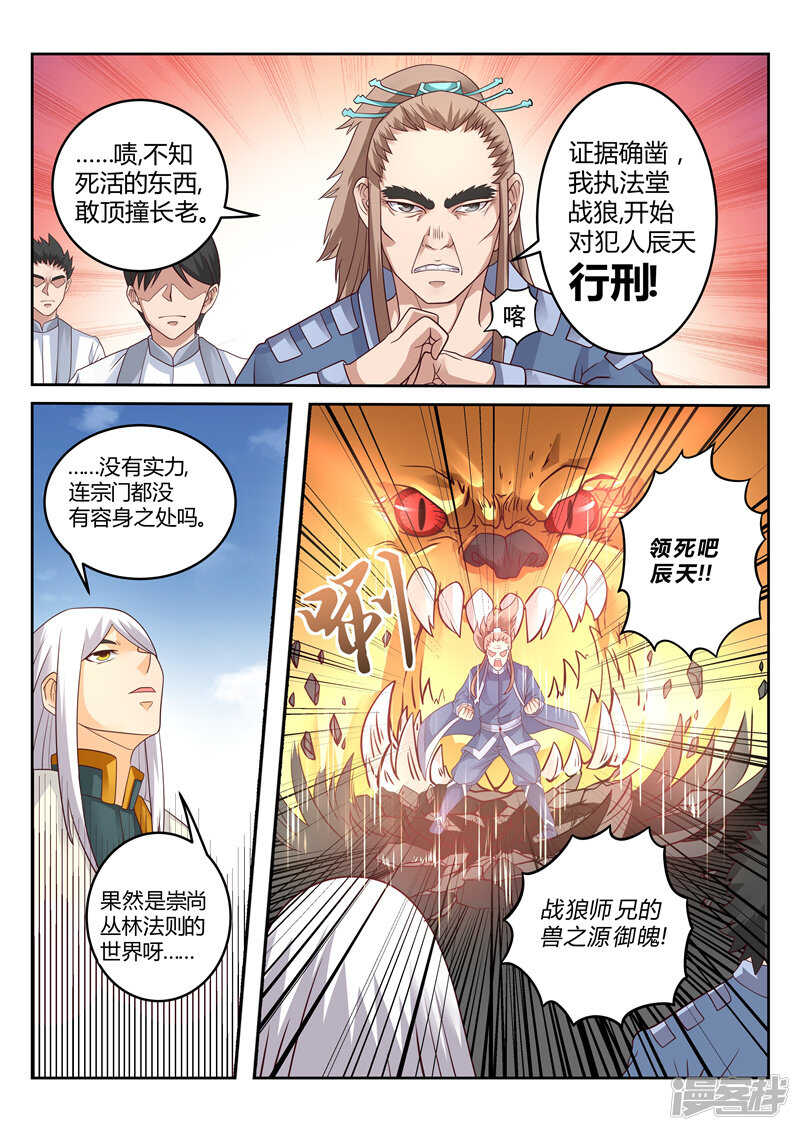 《灵武帝尊》漫画最新章节第116话 妖孽出世免费下拉式在线观看章节第【6】张图片