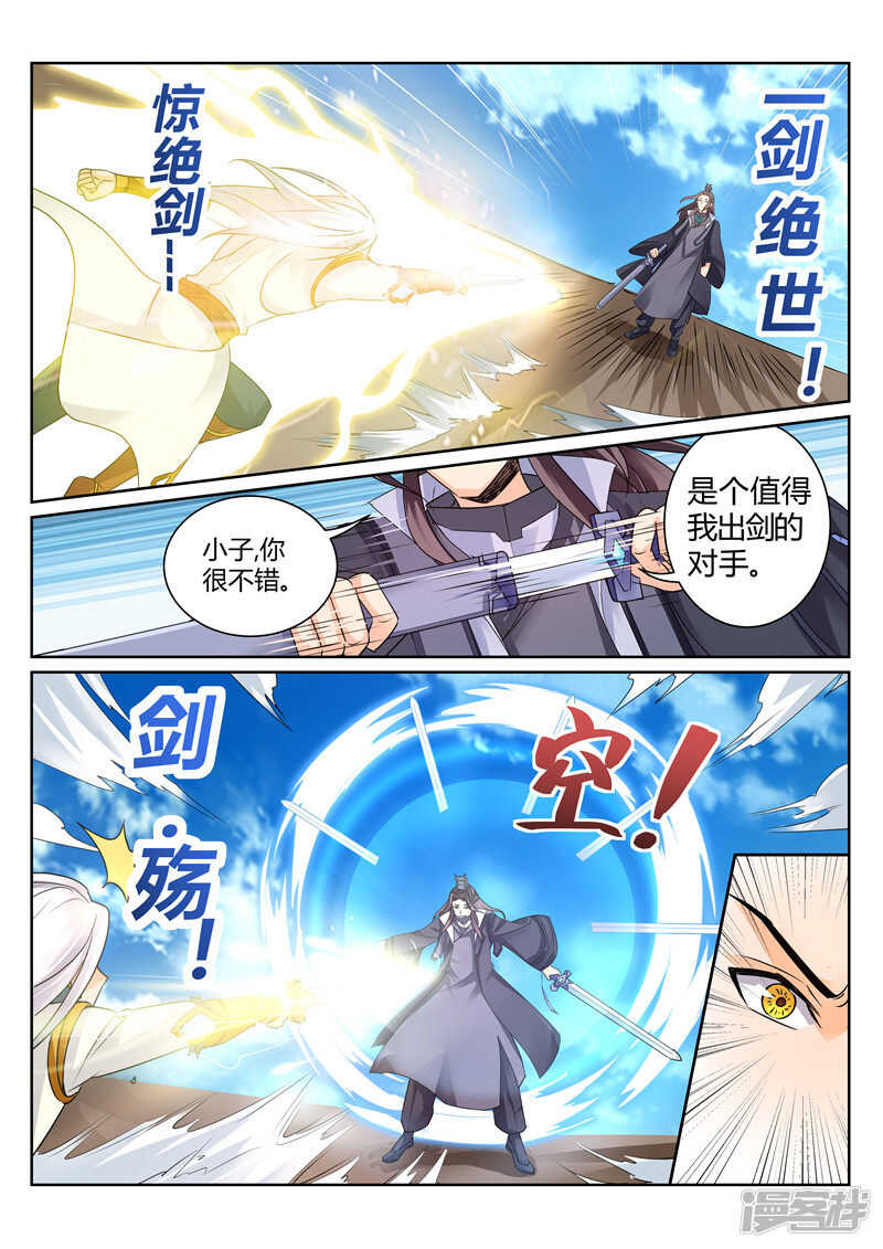 《灵武帝尊》漫画最新章节第120话  天灵山修行免费下拉式在线观看章节第【3】张图片