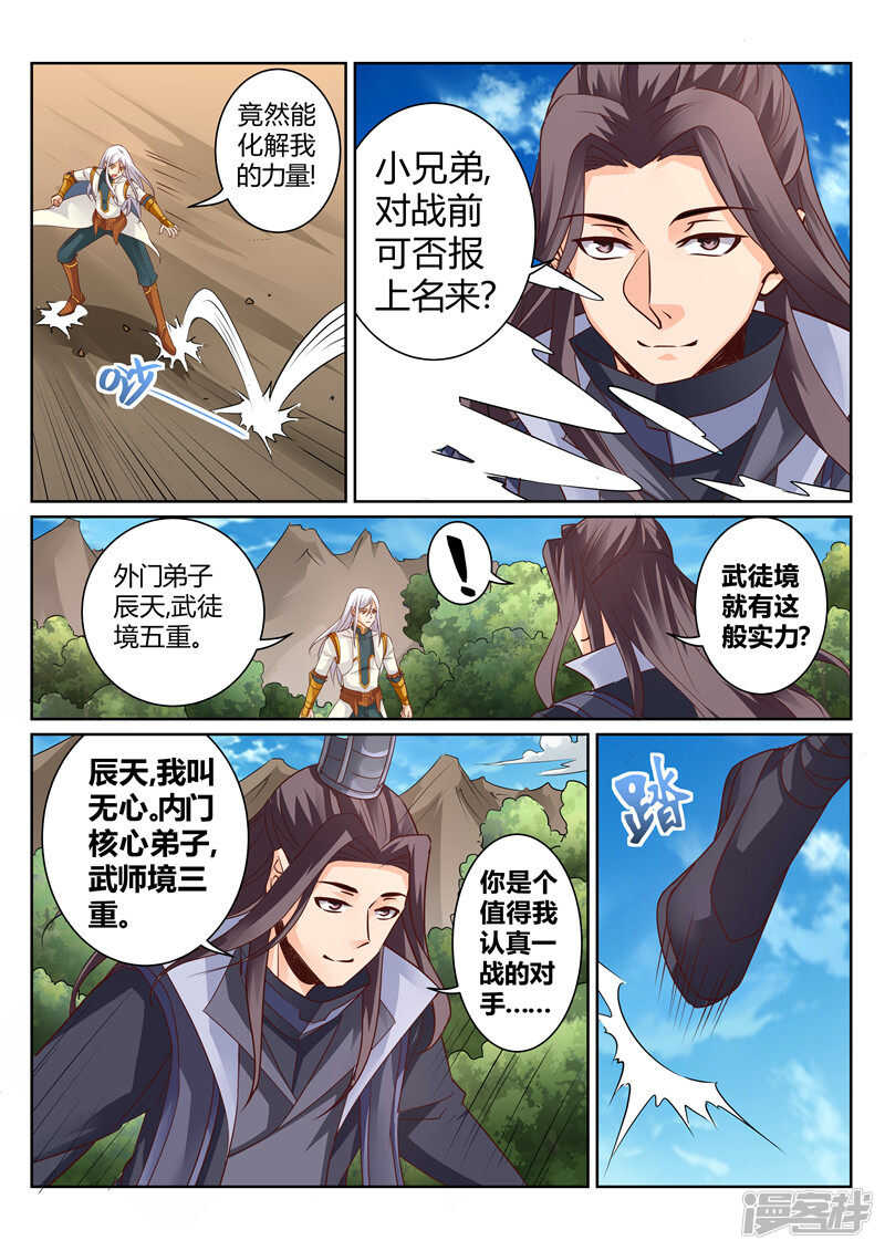 《灵武帝尊》漫画最新章节第120话  天灵山修行免费下拉式在线观看章节第【4】张图片