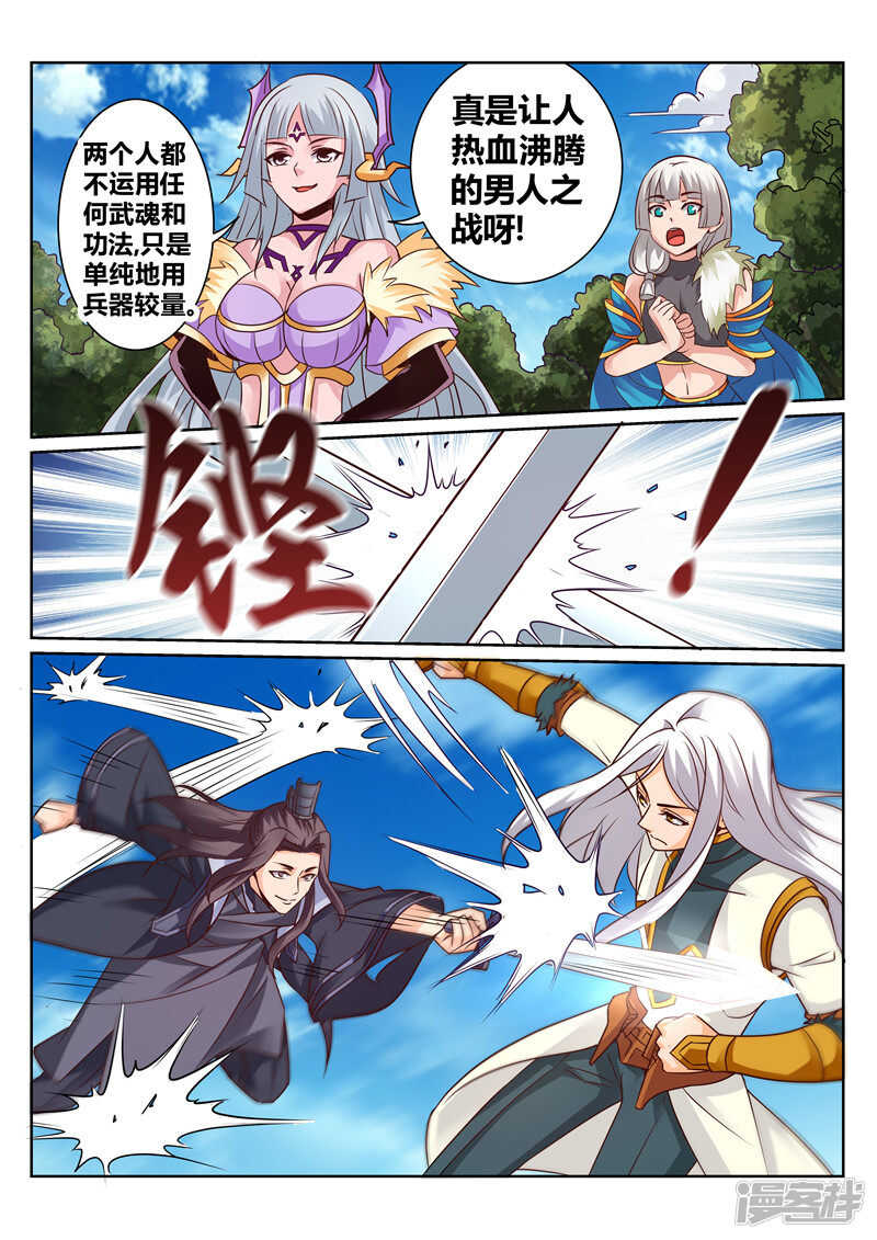 《灵武帝尊》漫画最新章节第120话  天灵山修行免费下拉式在线观看章节第【6】张图片