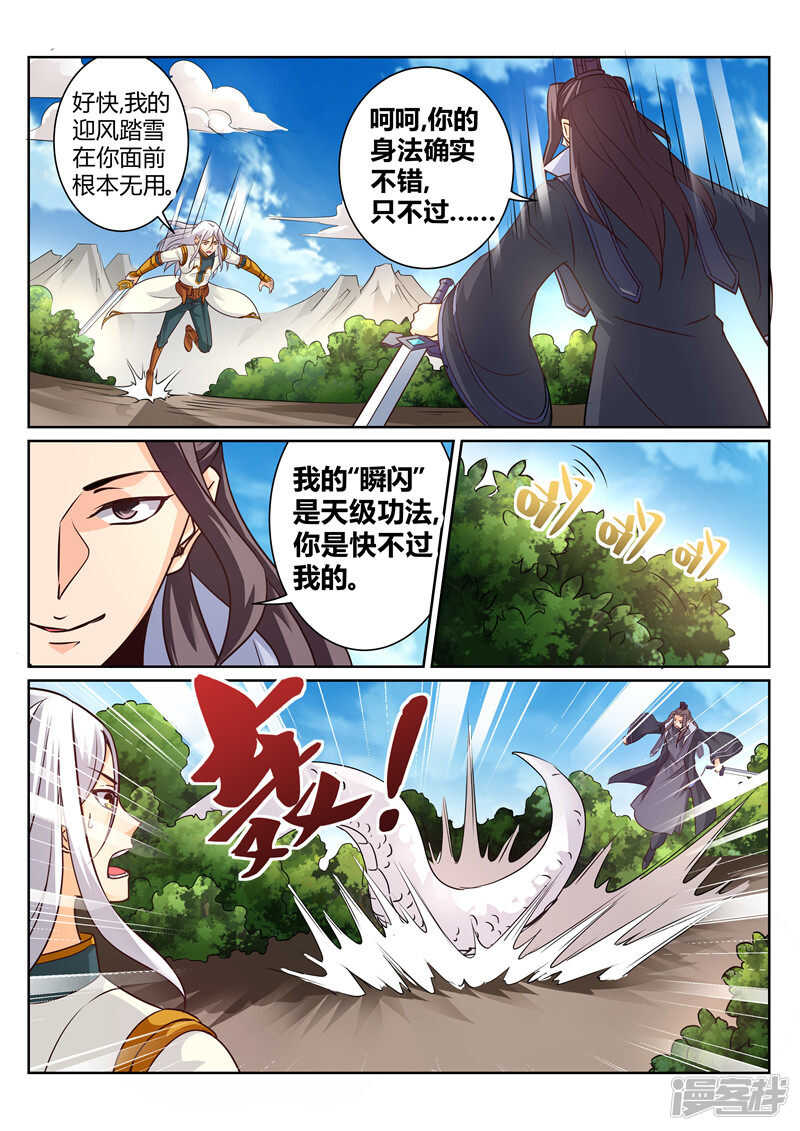 《灵武帝尊》漫画最新章节第120话  天灵山修行免费下拉式在线观看章节第【7】张图片