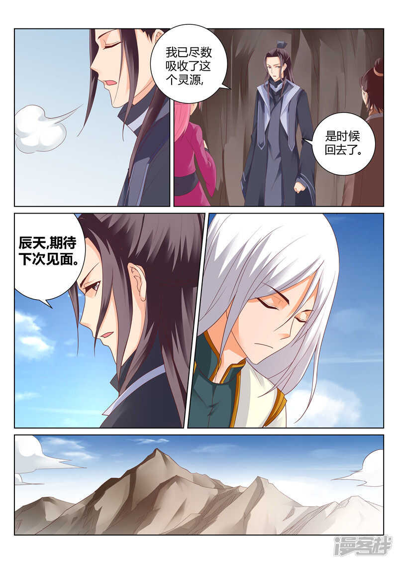 《灵武帝尊》漫画最新章节第123话 协作免费下拉式在线观看章节第【4】张图片