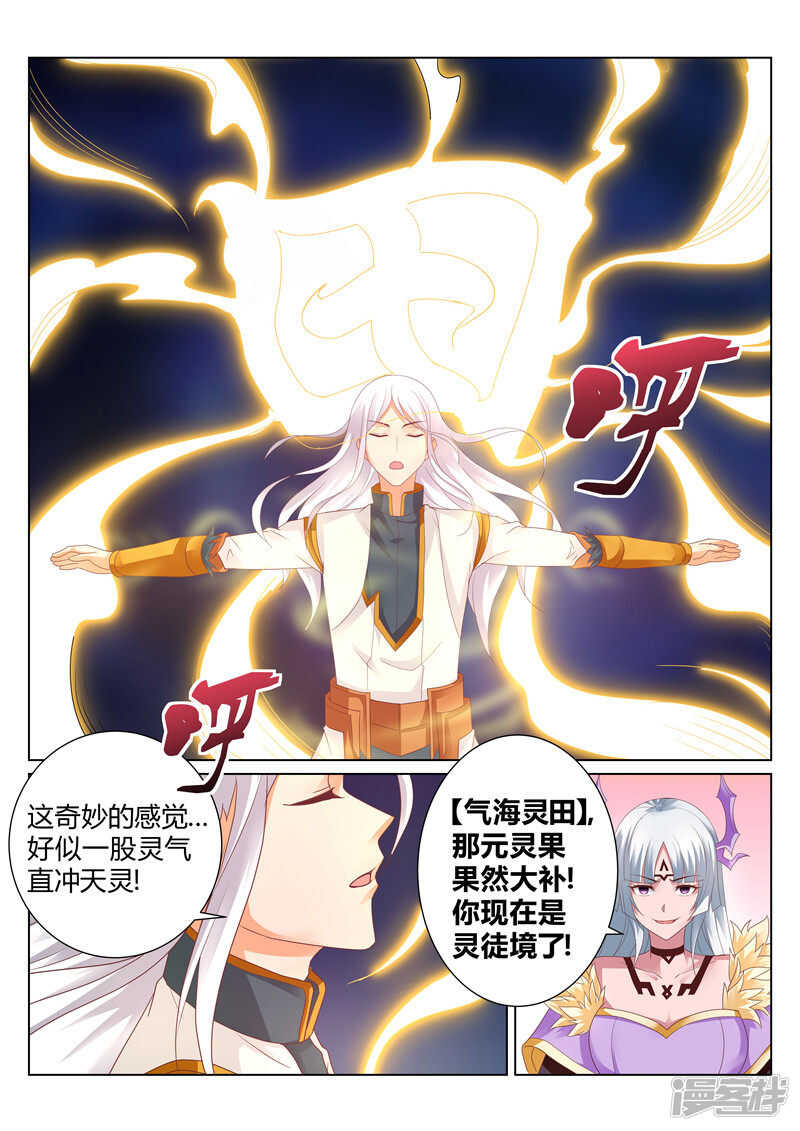 《灵武帝尊》漫画最新章节第123话 协作免费下拉式在线观看章节第【5】张图片