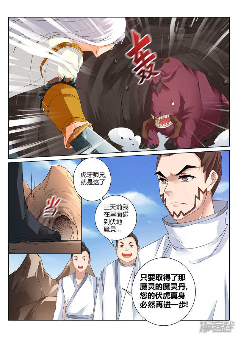 《灵武帝尊》漫画最新章节第123话 协作免费下拉式在线观看章节第【8】张图片