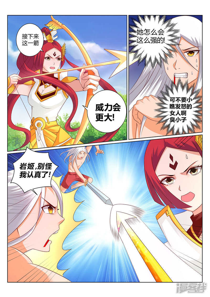 《灵武帝尊》漫画最新章节第125话 怒火炎狱免费下拉式在线观看章节第【5】张图片