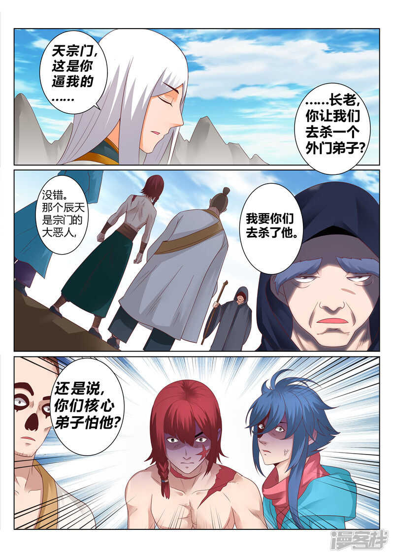 《灵武帝尊》漫画最新章节第128话 他的命，是我的！免费下拉式在线观看章节第【2】张图片