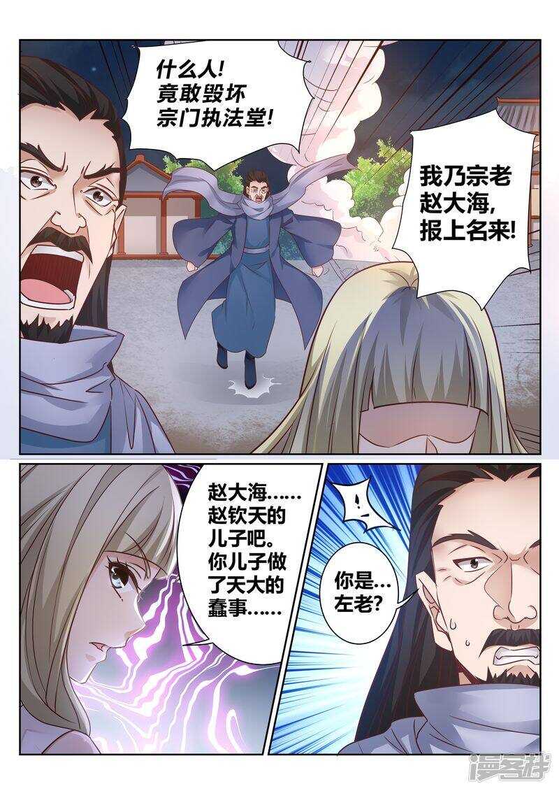 《灵武帝尊》漫画最新章节第131话 核心弟子免费下拉式在线观看章节第【2】张图片